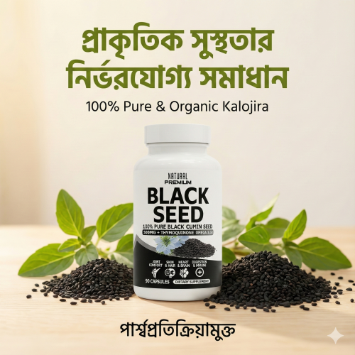 Pure Organic Black Seed 90 Capsules (Nigella Sativa)